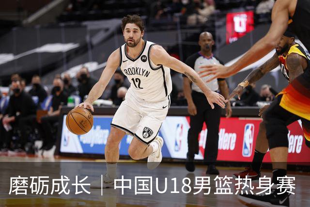 磨砺成长｜中国U18男篮热身赛（儋州站）收官